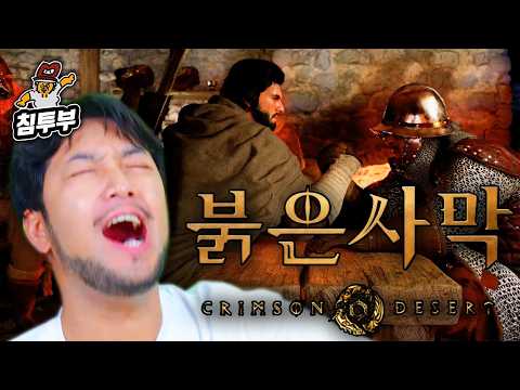 ⟪붉은사막⟫ 7년 만에 나온 국산 오픈월드 대작 게임