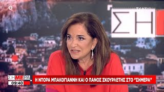 Η Ντόρα Μπακογιάννη στην εκπομπή "Σήμερα" στον ΣΚΑΪ