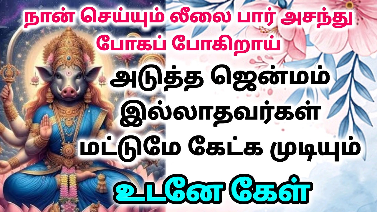 ஆசைகள் உனக்கு நடக்கும் | Amman | varaahi Amman | positive vibes | @akshya sai vidiyal