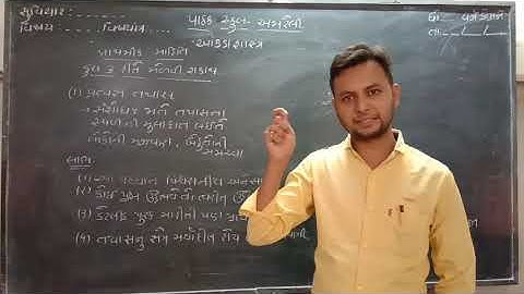 11 commerce | statistics | Lecture 4  | Pathak school Amreli | basic concept