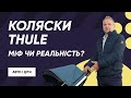 АВТО І ДІТИ: дізнайтесь про переваги або недоліки триколісної коляски