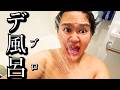 31歳、体重3桁デブ、浴槽でうるさいし、語りすぎ最高(何が❓)
