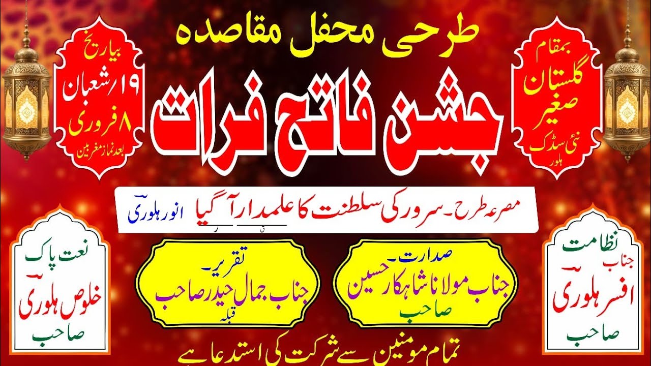 🔴Live Mehfil 19 Shaban Hallaur| Minjanib Falaq Hallaur #aabidcreation 