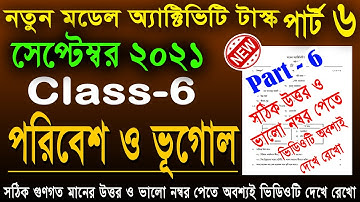 Model Activity Task Class 6 Geography Part6 2021 | Class 6 Geography model activity task Part 6 2021