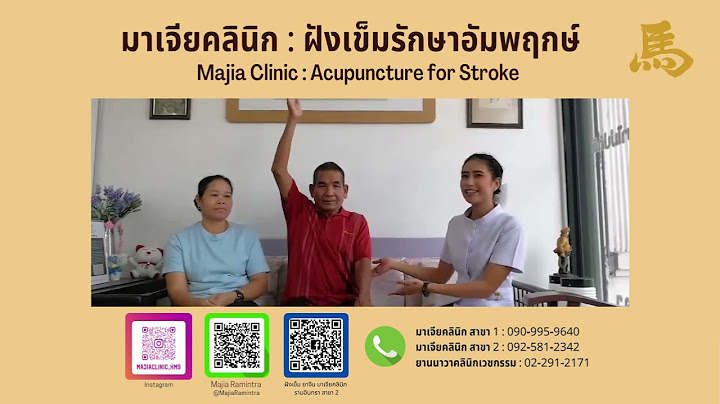 Majia acupuncture clinic raminthra มาเจ ยฝ งเข ม