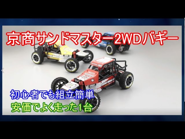 京商 RC サンドマスター サンドマスター レーシングミク 2014バージョン