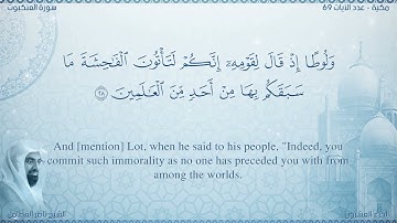 سورة  العنكبوت  مترجمه بالانجليزية بصوت القارئ ناصر القطامي  Surah  Translated To English