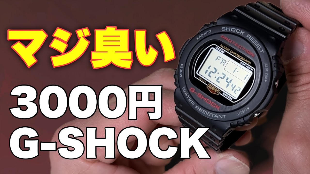 安くて臭すぎるG-SHOCKを買った結果…