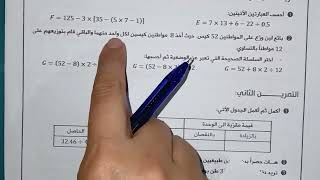 حل اختبار للثانية متوسط في الرياضيات الفصل الأول مع الأستاذة فتوري