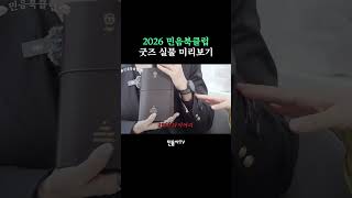 2026 민음북클럽 환영합니다