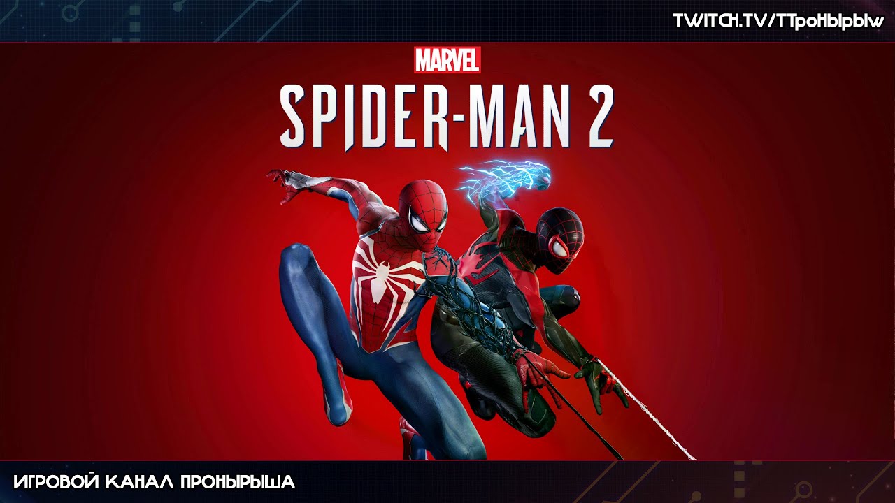 Прохождение Marvel's Spider-Man 2 #6 [Запись стрима]