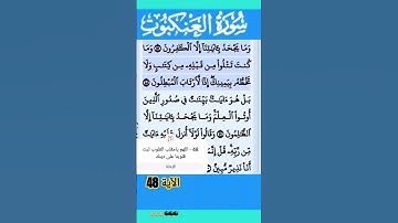 سورة العنكبوت الآية 48 #قرآن #quran #islamicstatus