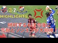 【勝利するも荒野とソンユンが大喧嘩！】北海道コンサドーレ札幌vs横浜F・マリノス　ハイライトを作ってみました