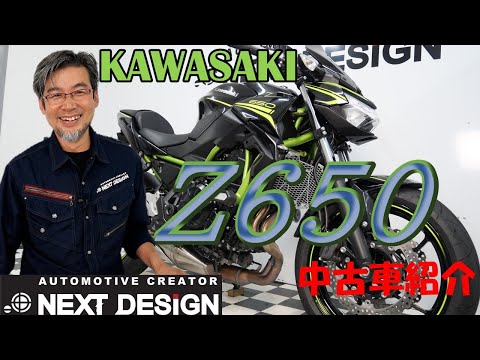 綺麗！新しい！低走行！：Z650 ABS 2020年式の中古車紹介SOLDOUT - YouTube