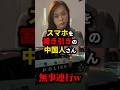 ㊗️70万再生!!スマホを置き引きした女性　#shorts