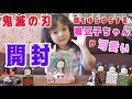 鬼滅の刃 ソーラーギミックゆらゆら揺れるよ！ゆらゆらソーラー① フィギュア ゲームセンター クレーンゲーム ゆらゆら可愛い 竈門禰豆子 かまどねずこ