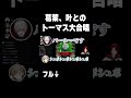 柊ツルギ、葛葉、叶のトーマス大合唱が面白すぎるwwww #柊ツルギ #葛葉 #叶 #yukaf