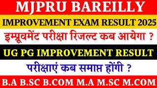 Improvement exam result mjpru 2025 | mjpru improvement result kab ayega | ug pg result mjpru 2025
