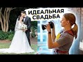Как выглядит идеальная Свадьба для Фотографа