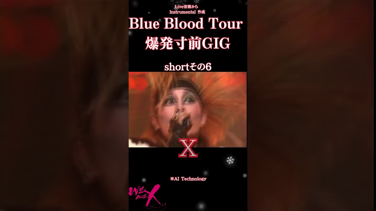 Blue Blood Tour 爆発寸前GIG X インスト shortその6 #music #yoshiki