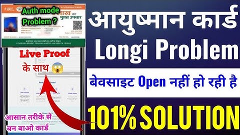 ayushman card login problem solve 101% | Ayushman auth mode  | Ayushman auth mode longi problem
