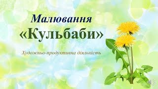 картинка: Малювання 