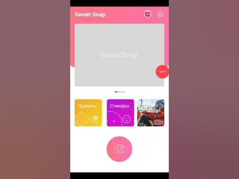 Sweet приложение