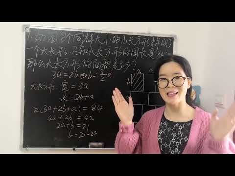 四年级奥数，只告诉周长，就直接让我们求长方形面积，怎么求
