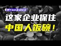 餵飽14億中國人！卻默默無聞？【阿Test正經比比】