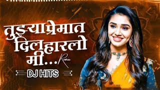 Tuzya Premat Dil Harlo Mi | तुझ्या प्रेमात दिलं हारलो मी| DJ HITS | Gutami patil| #gautami