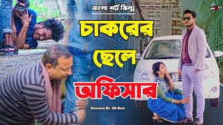 জীবন যুদ্ধ ৯ | Jibon Juddho 9 | Bengali Short Film | so sad story | Shaikot & Sruti | Ek Raju | Rkc