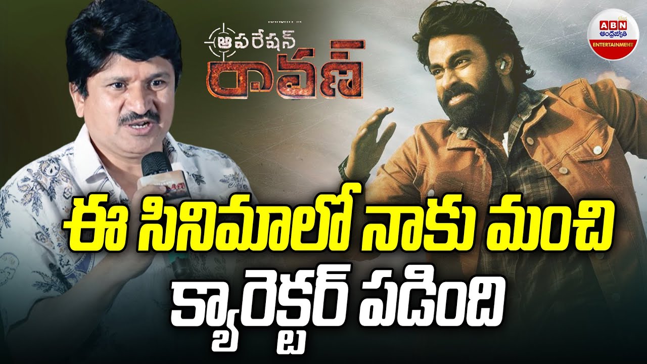 Actor Rocket Raghava Speech @ Operation Raavan Trailer Launch Event | Rakshit Atluri | Sangeerthana