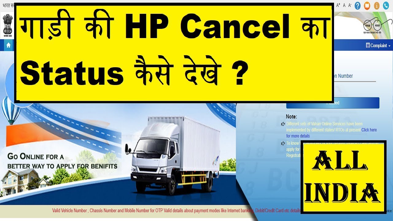 How to check Hp Cancellation vehicle application status [India] YouTube