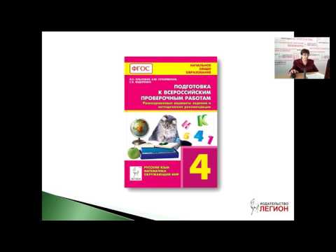 ВПР в начальной школе как реализация требований ФГОС