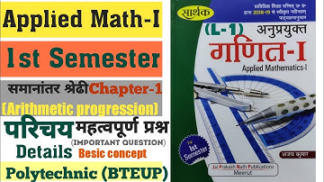 समांतर श्रेणी (Arithmetic progression) .Applied math -I (L-1)polytechnic ( BTEUP)