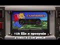 Що я зрозумів у свої 27/28 років | САМОВИВІЗ #16