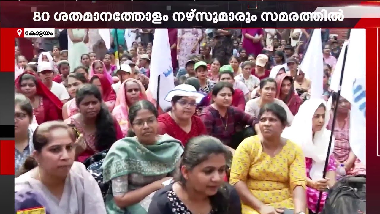 കോട്ടയം കാരിത്താസ് ആശുപത്രിയില്‍ നഴ്‌സുമാര്‍ സമരത്തില്‍ | Kottayam | Nurse Protest | UNA Protest