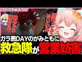 【ストグラ】ガラの悪いがみとも君にちょっかいをかける救急隊【切り抜き / ストグラ救急隊 / 天羽よつは 】