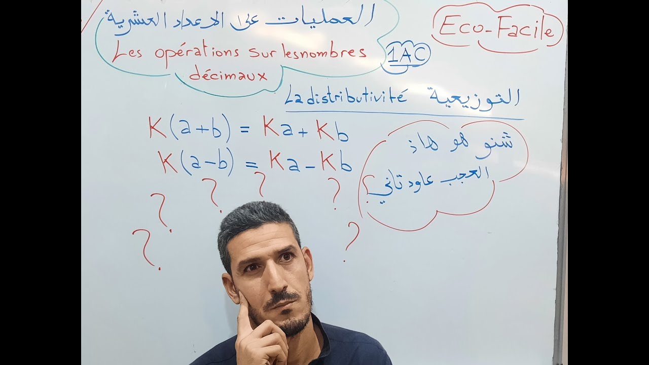 دروس الاولى اعدادي رياضيات: التوزيعية