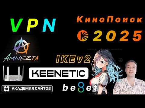 👑 Настройка VPN WireGuard "Amnezia" на роутере Keenetic Giga