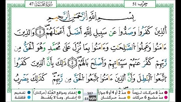 عمر القزابري سورة محمد مكتوبة
