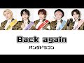 Back again-パンダドラゴン【歌詞/パート割り】