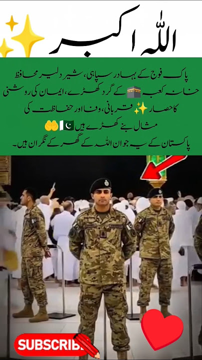 Allah-o-Akbar ✨ Pakistan Army at Kaaba 🕋🇵🇰#AllahOAkbar #PakArmy #Kaaba #GuardiansOfHaram#Faith