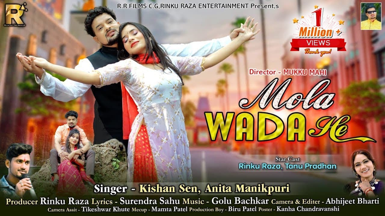 Mola Wada He I मोला वादा हे  I Kishan Sen, Anita Manikpuri I New Cg Song I Rinku Raza, Tanu Pradhan