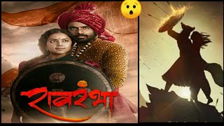 Raavrambha Marathi Movie 2023 | Om Bhutkar | Monalisa Bagal | Teaser review