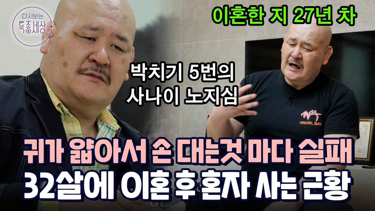 맞아서 번 돈 다 날렸죠. 사업 실패, 어린 나이에 이혼, 혼자 세 딸을 키우며 살았던 63세 고독한 프로레슬러 노지심｜다시보는 특종세상 533회