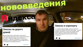 Яндекс Такси. Очередь в Аэропорту. Подбор к дому. Яндекс Такси. Очередь в Аэропорту. Подбор к дому.