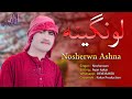 New Pashto Songs 2021 Nosherwn Ashna Nare Di Lawangeena Janana Nosherwan Kakari Tapay 