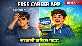 My Career Advisor App 🔥 9वीं–12वीं के स्टूडेंट के लिए Free Career Guidance & Test screenshot 5