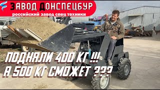 Грузоподъёмность 400кг мини погрузчик Land Digger